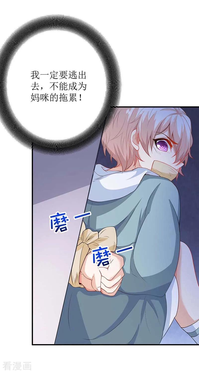 拐个妈咪带回家92话 获救