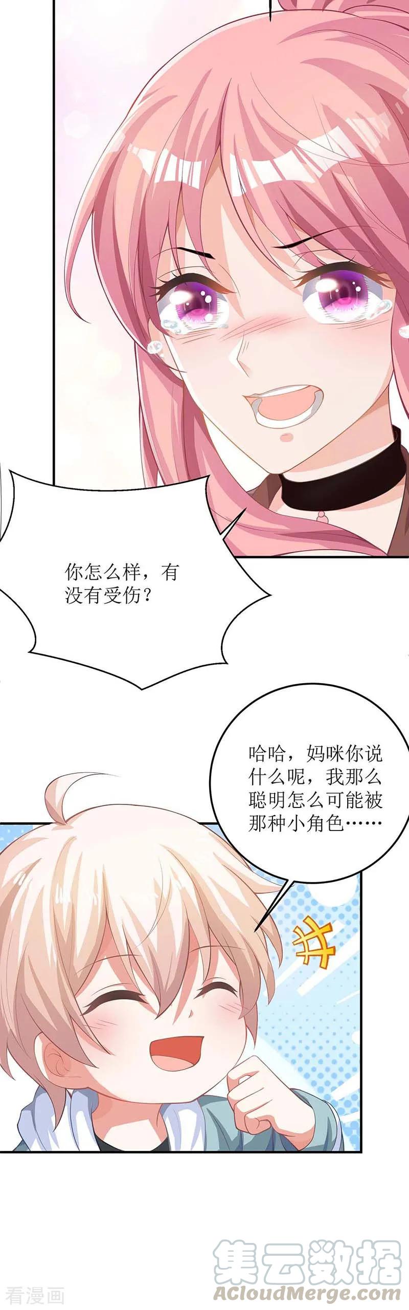 拐个妈咪带回家92话 获救