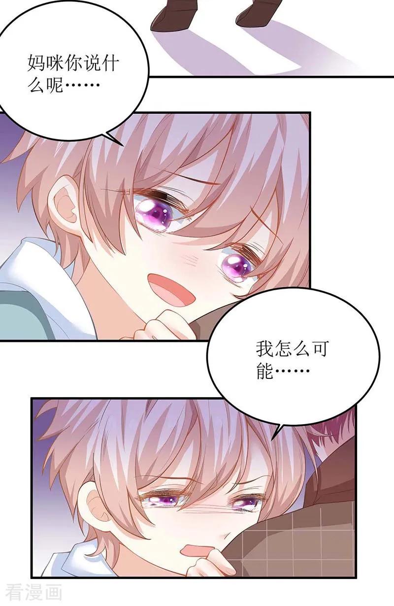 拐个妈咪带回家92话 获救