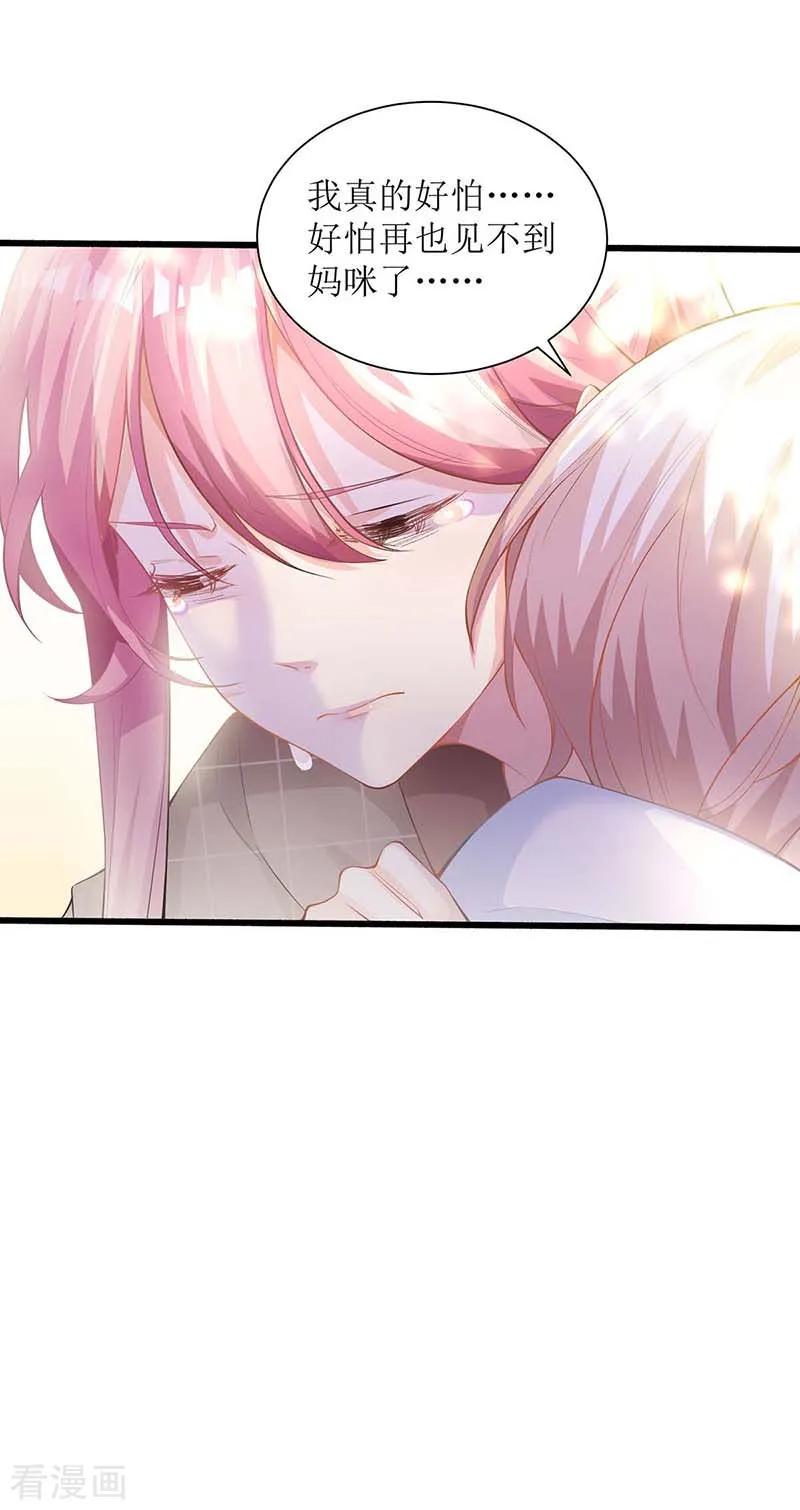 拐个妈咪带回家92话 获救