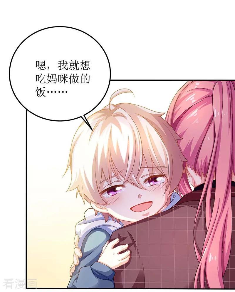 拐个妈咪带回家92话 获救