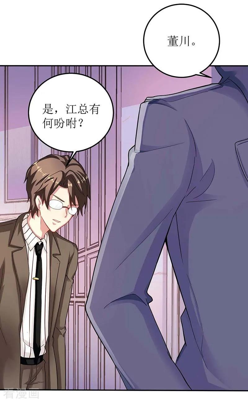 拐个妈咪带回家92话 获救