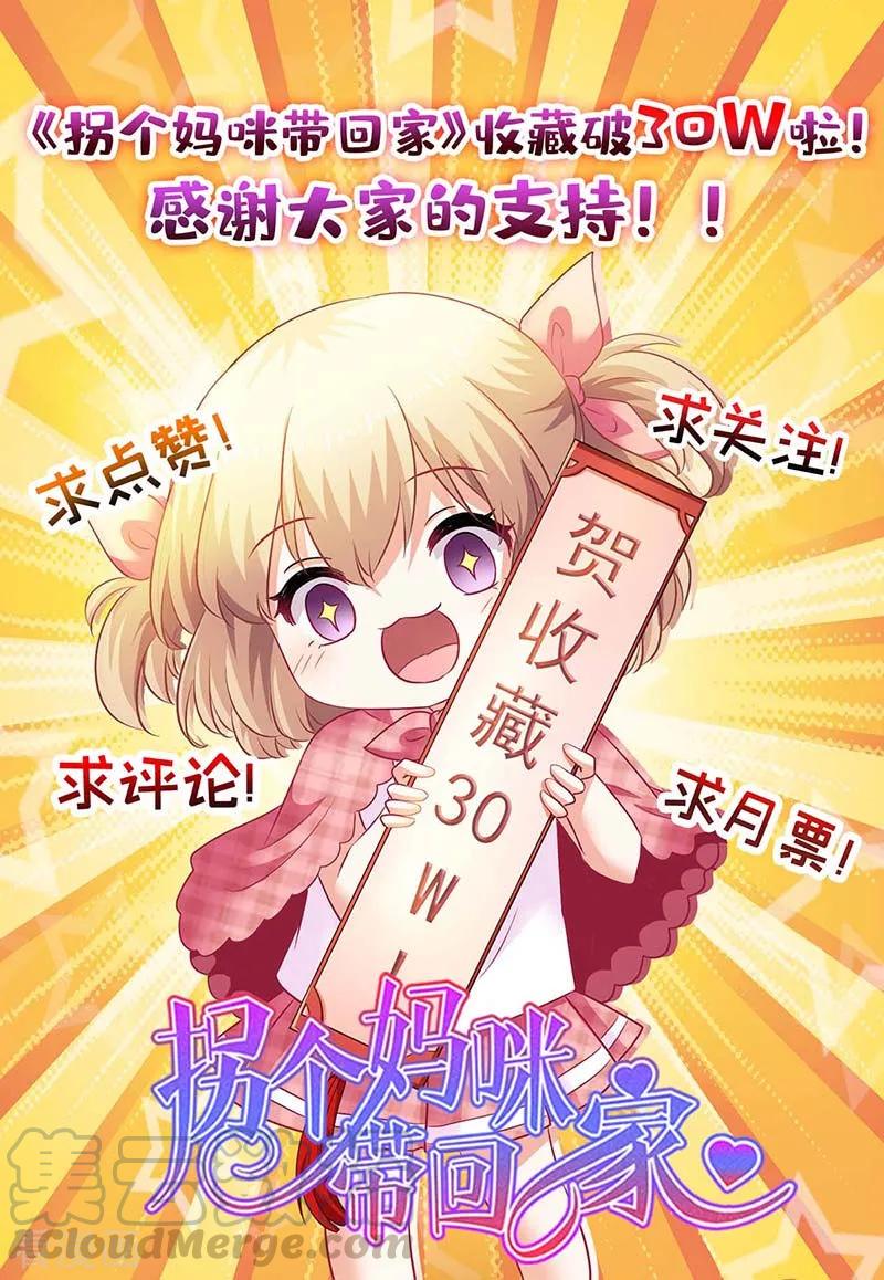 拐个妈咪带回家92话 获救