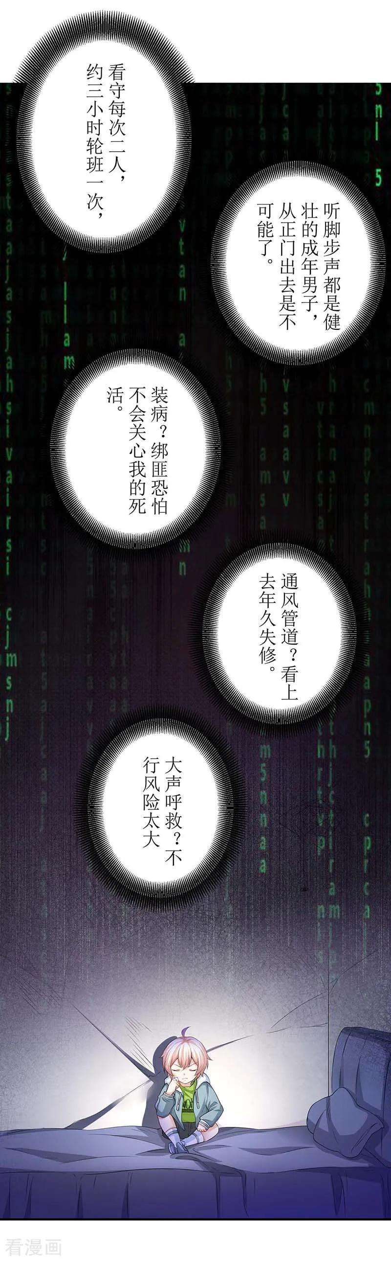 拐个妈咪带回家92话 获救