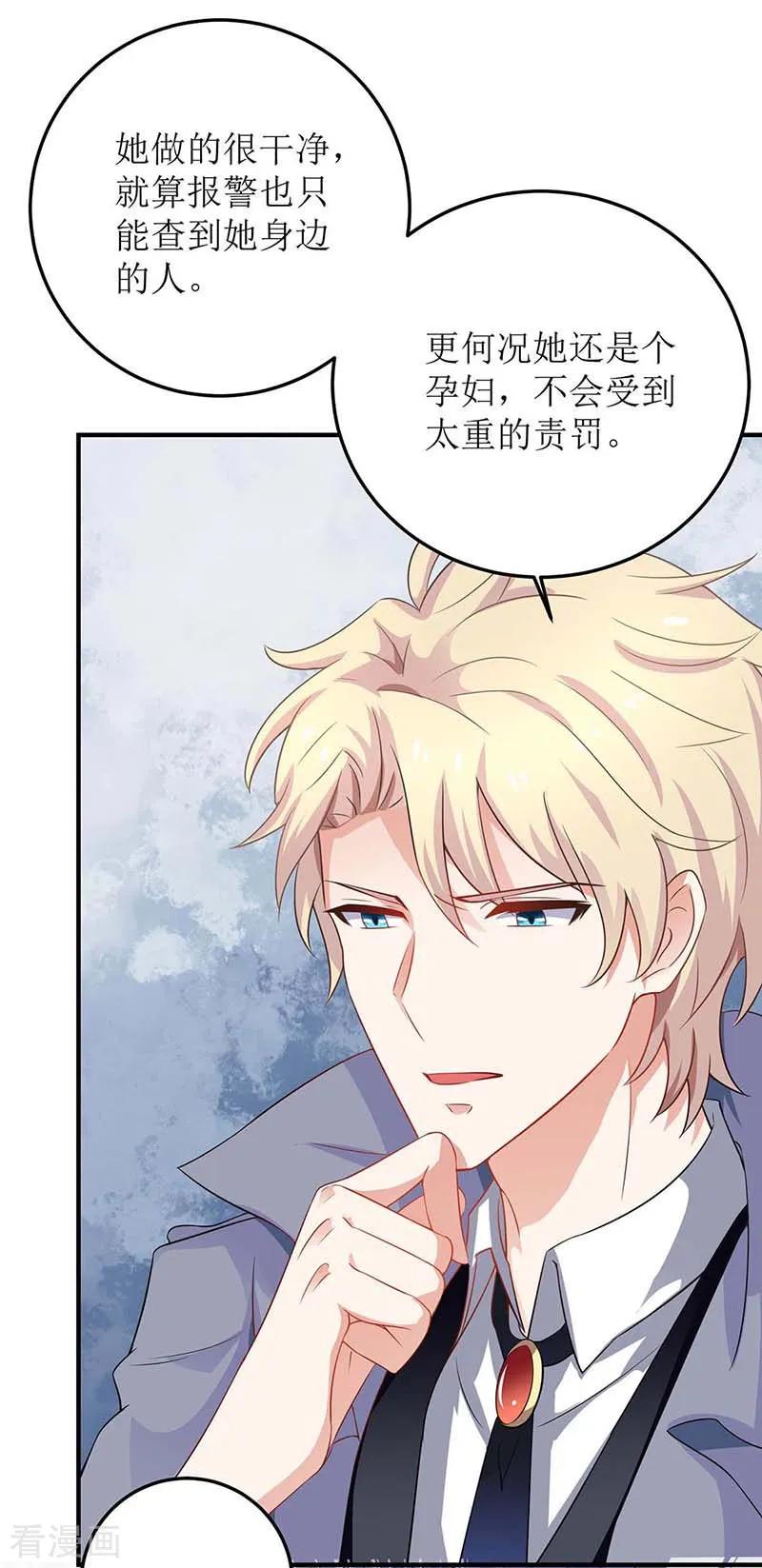 拐个妈咪带回家93话 孩子不是你的