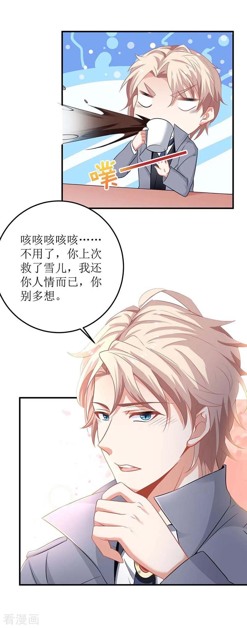 拐个妈咪带回家93话 孩子不是你的