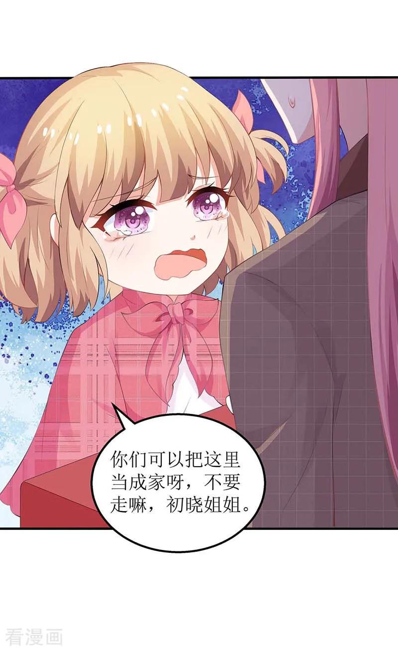 拐个妈咪带回家97话 不舍