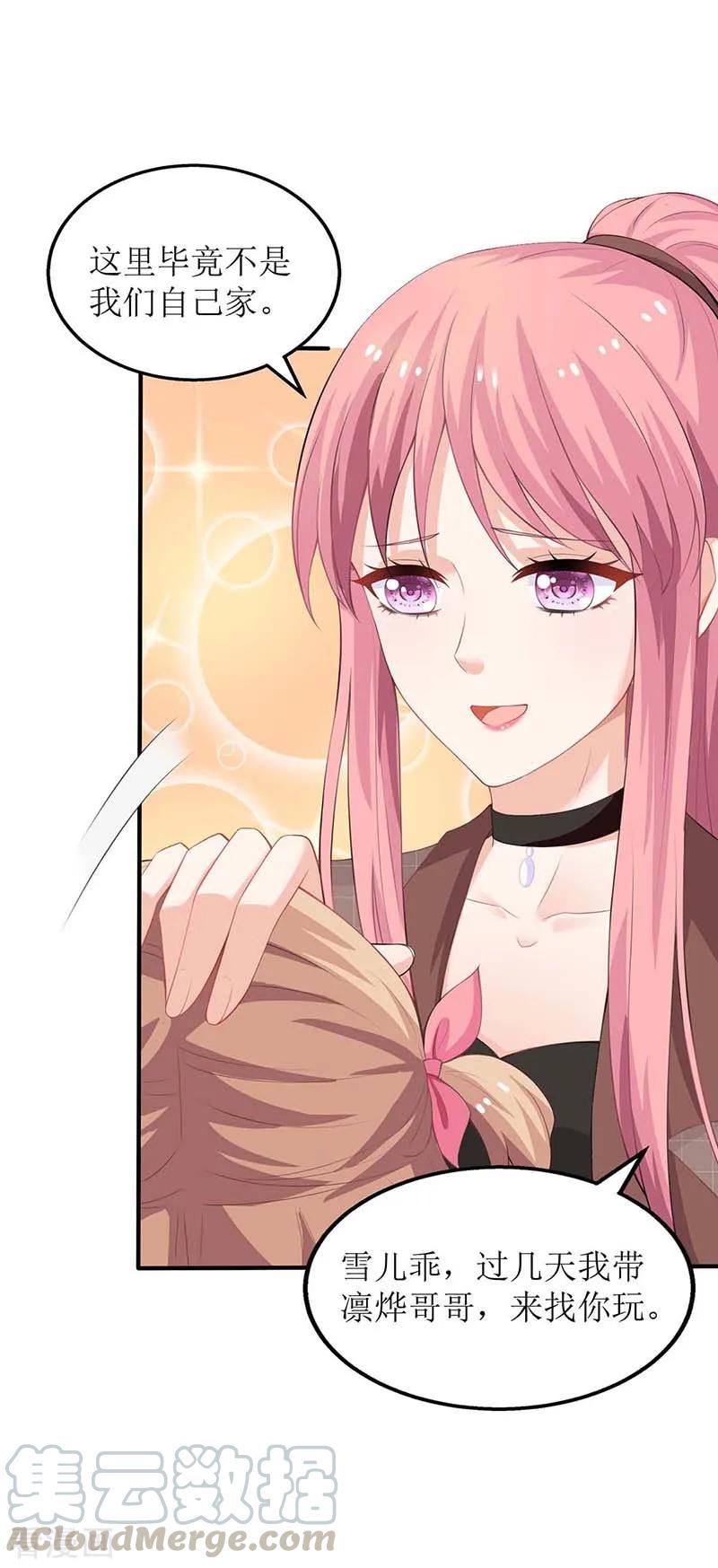 拐个妈咪带回家97话 不舍