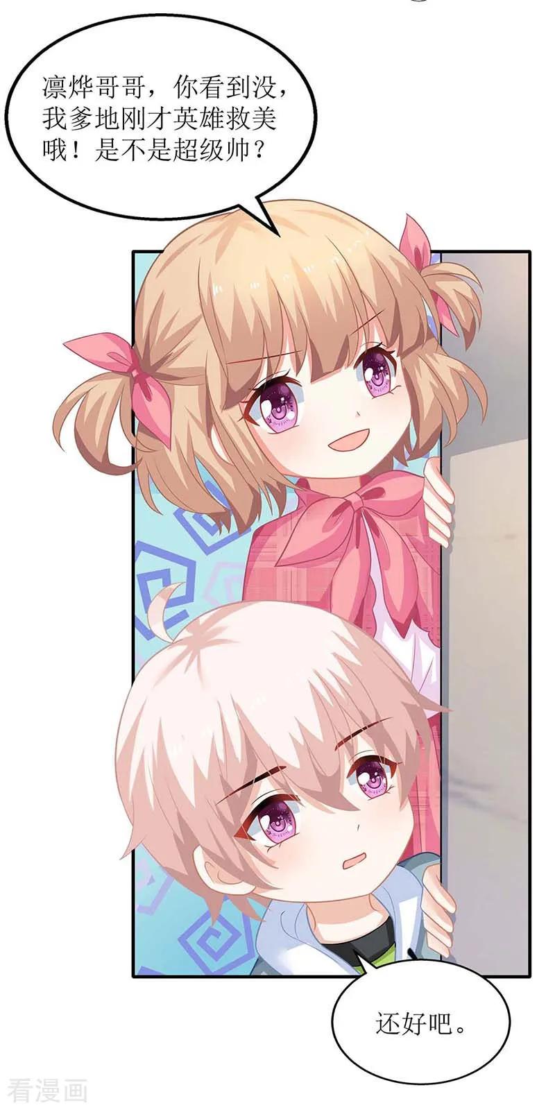 拐个妈咪带回家97话 不舍