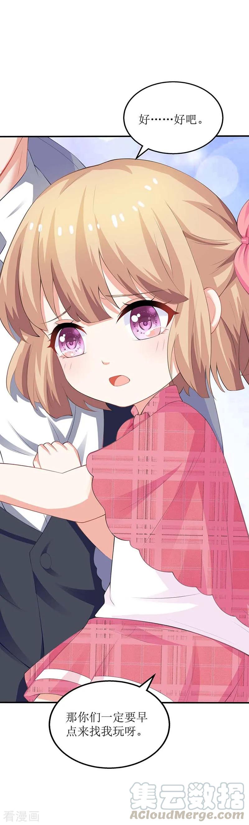 拐个妈咪带回家97话 不舍