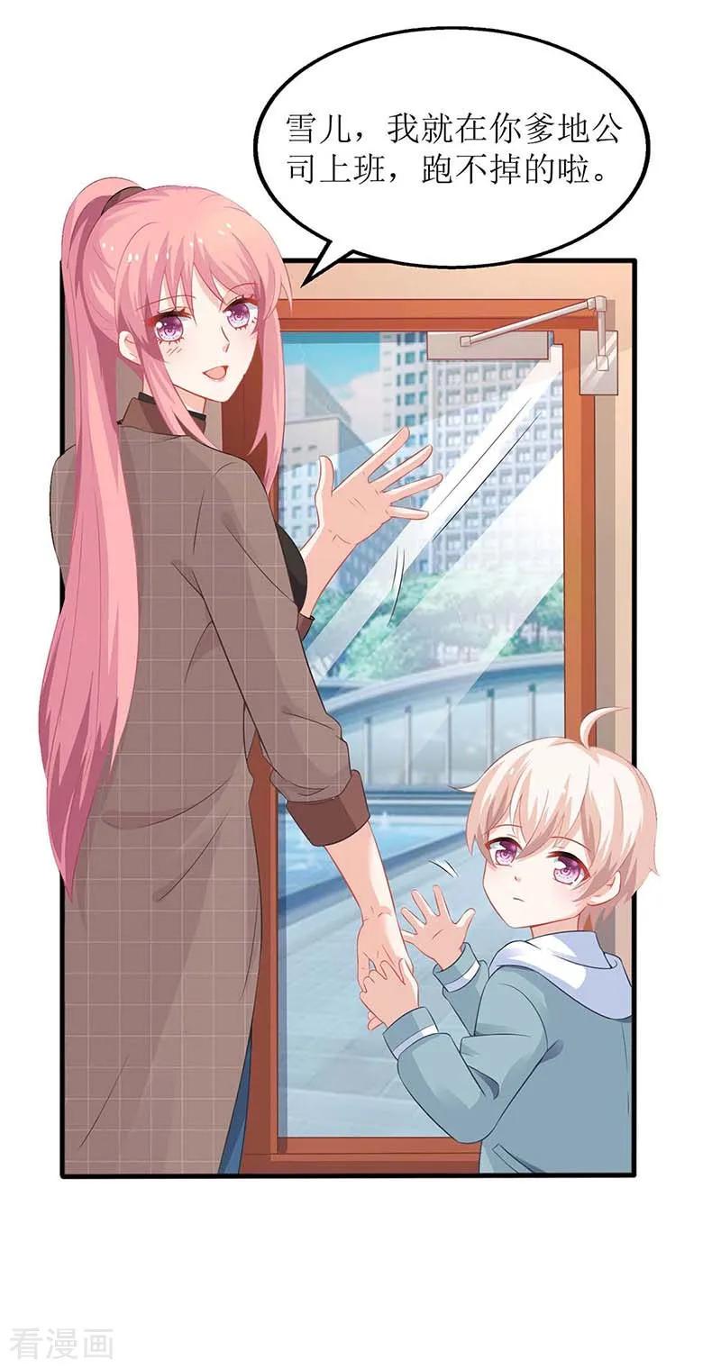 拐个妈咪带回家97话 不舍