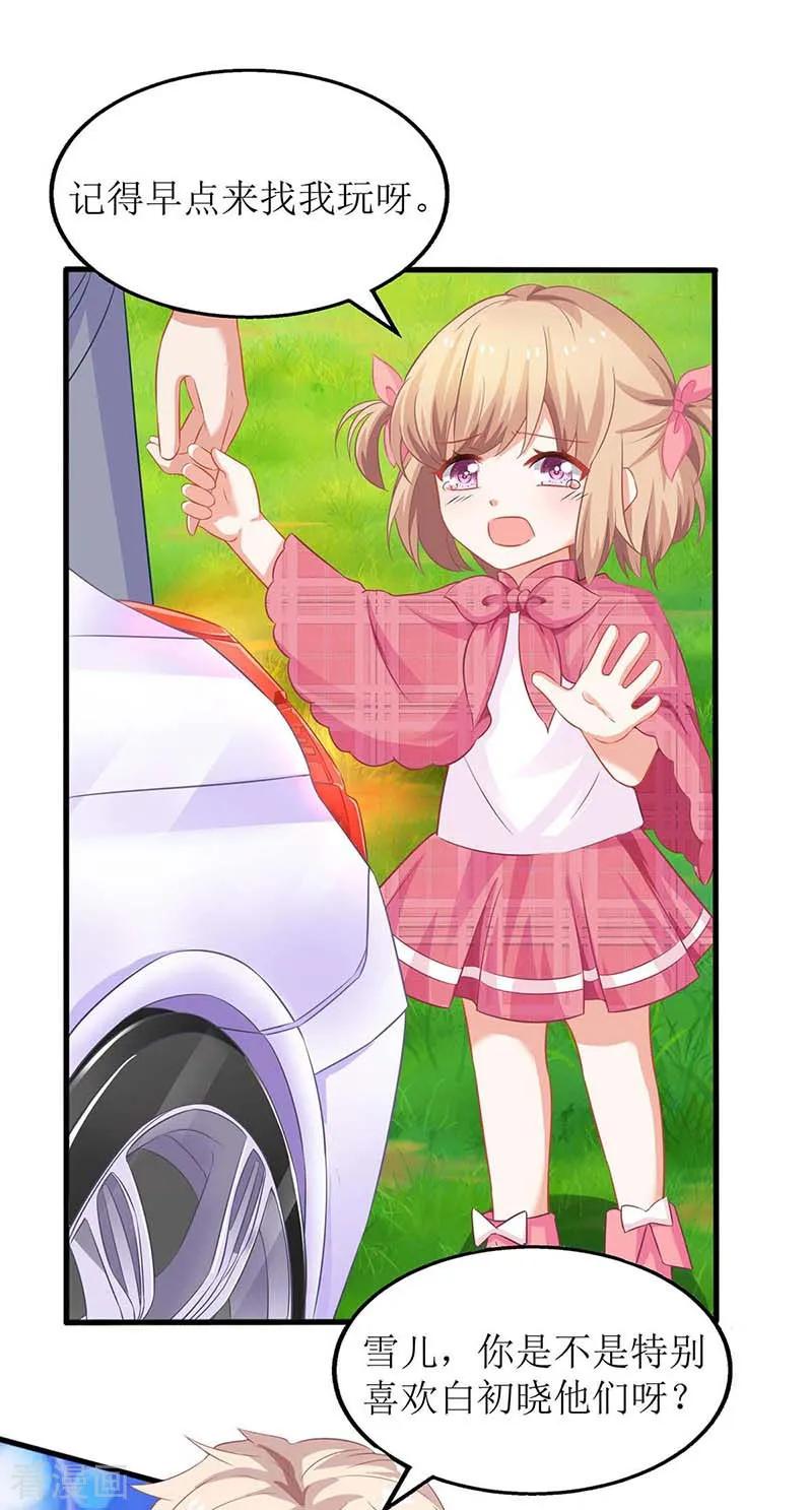 拐个妈咪带回家97话 不舍