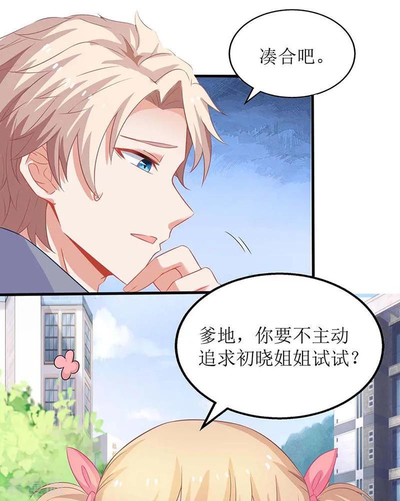 拐个妈咪带回家97话 不舍