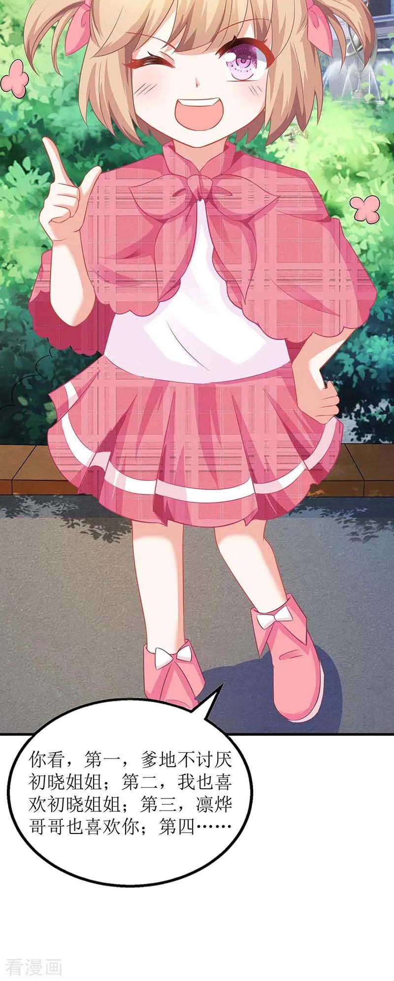 拐个妈咪带回家97话 不舍