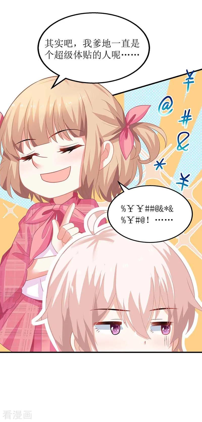 拐个妈咪带回家97话 不舍