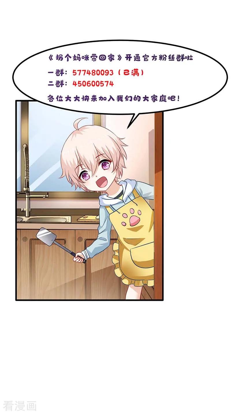 拐个妈咪带回家97话 不舍