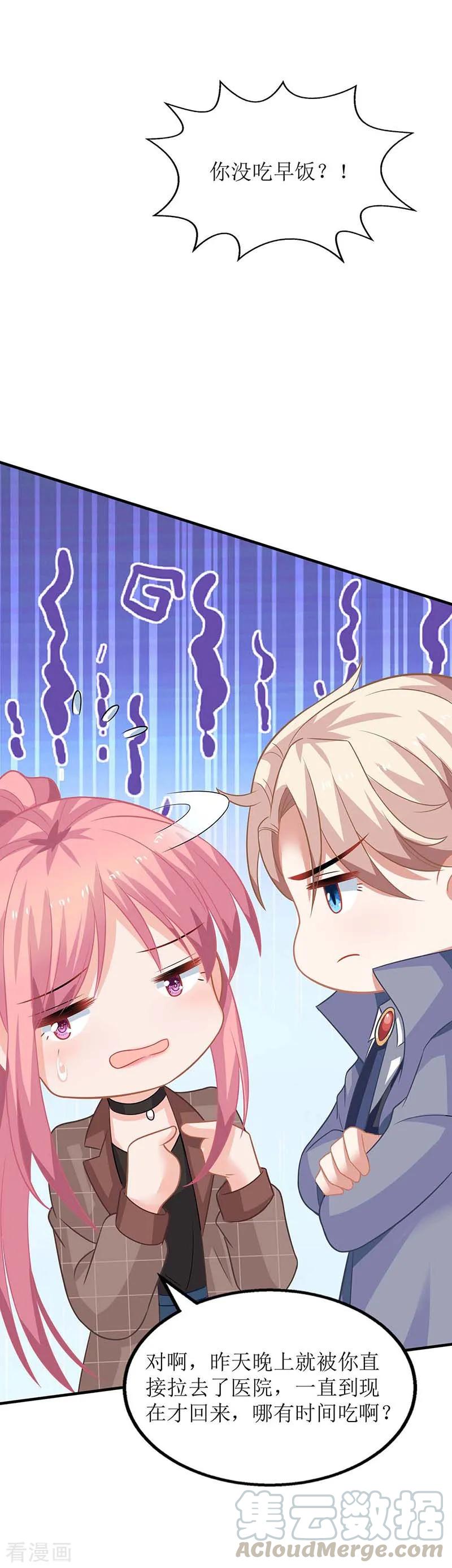 拐个妈咪带回家97话 不舍