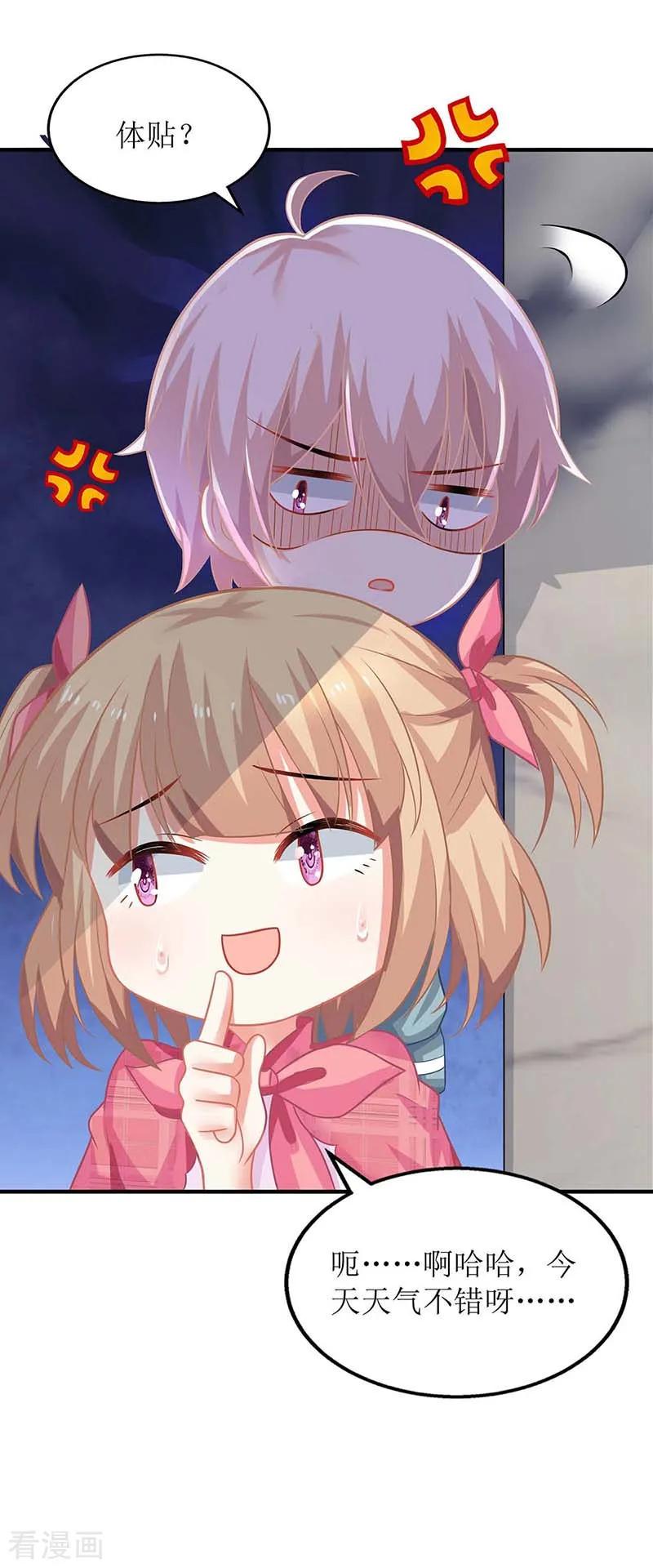 拐个妈咪带回家97话 不舍