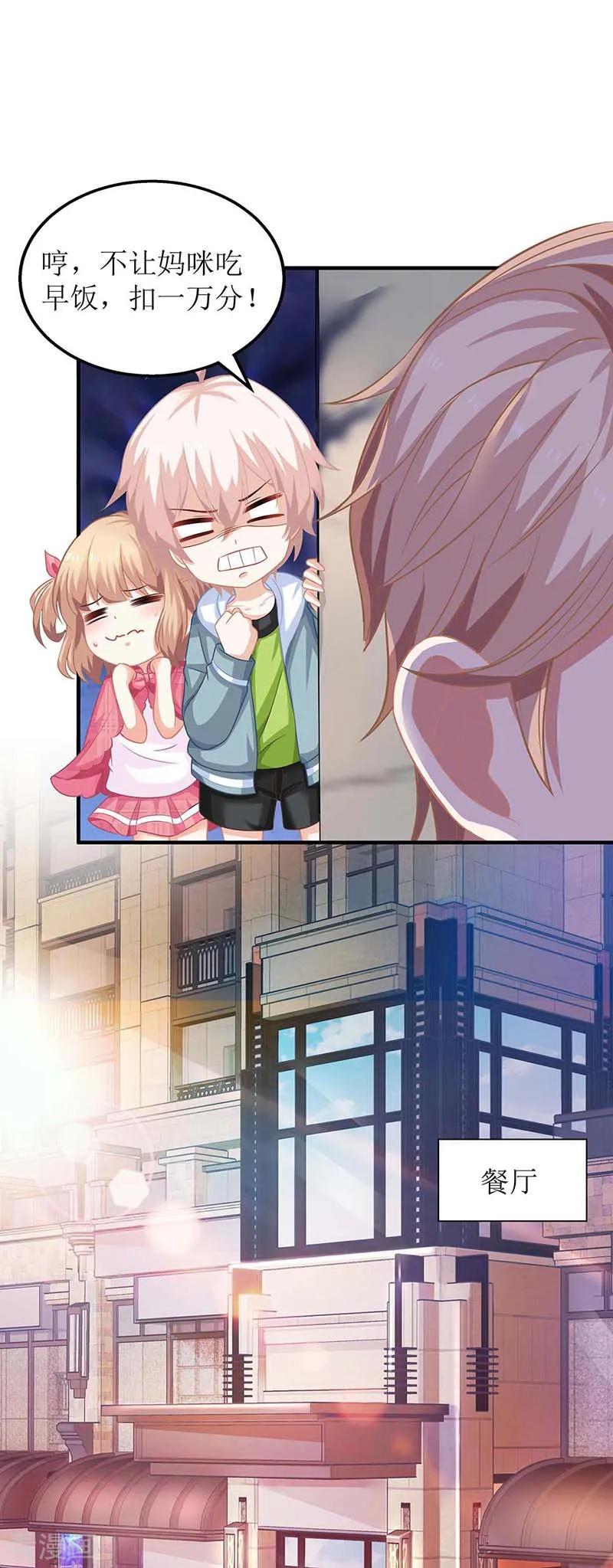 拐个妈咪带回家97话 不舍