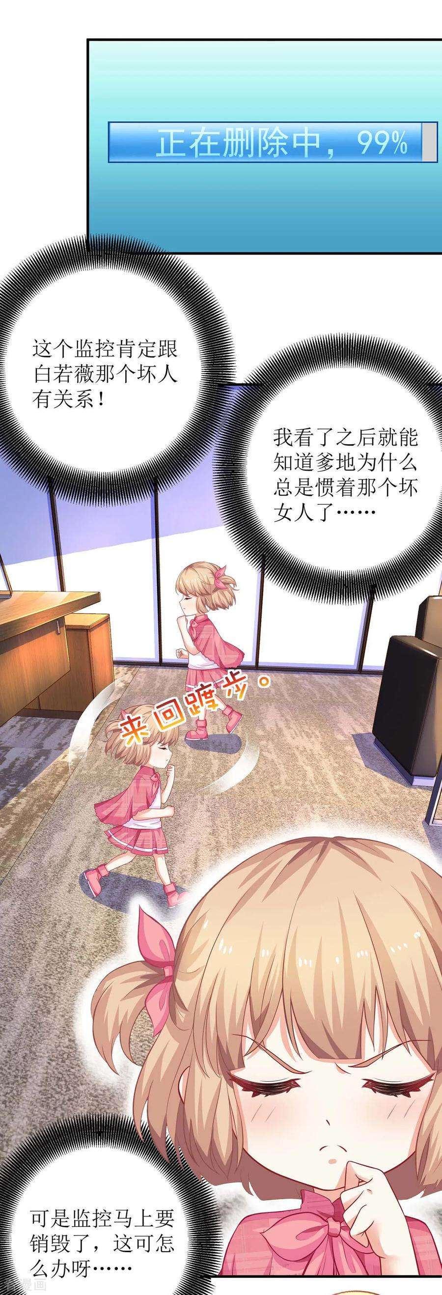 拐个妈咪带回家98话 拯救监控