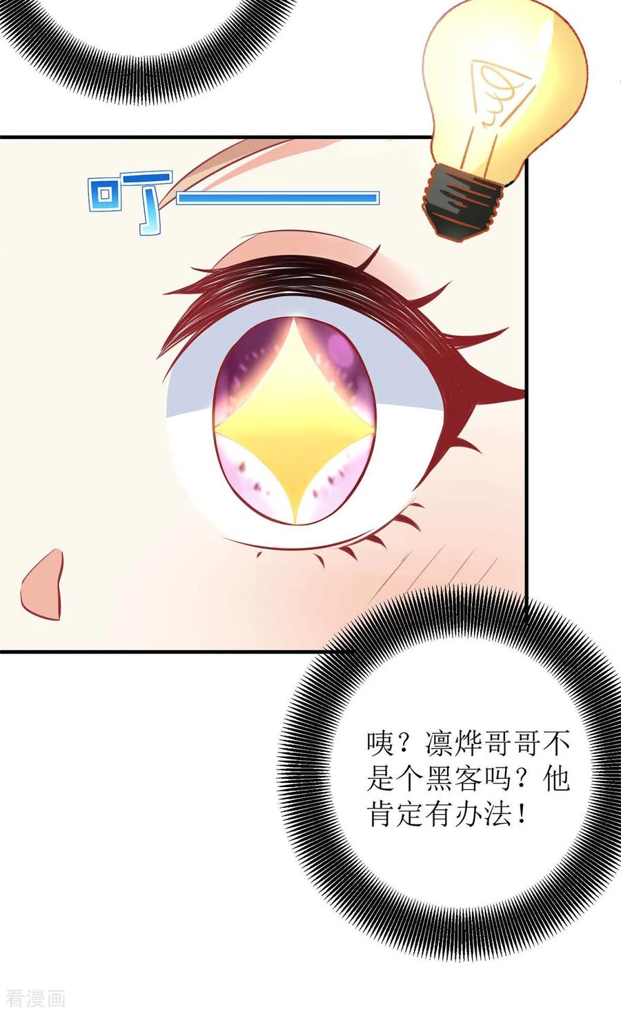 拐个妈咪带回家98话 拯救监控