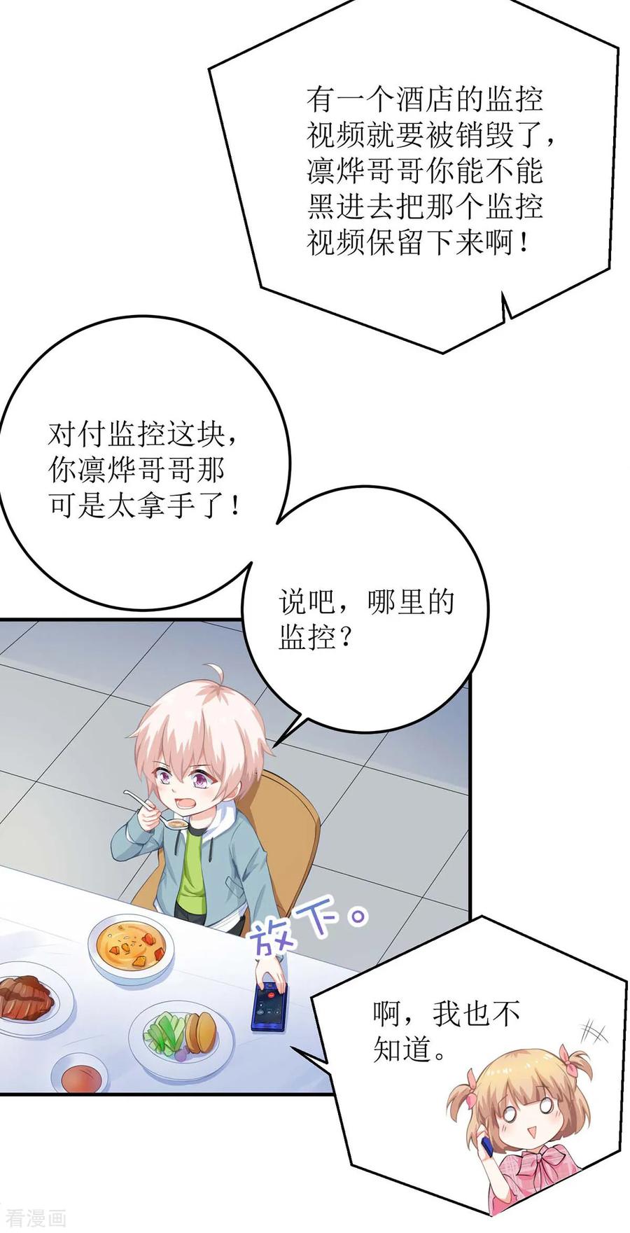拐个妈咪带回家98话 拯救监控