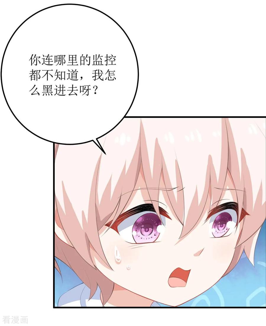 拐个妈咪带回家98话 拯救监控