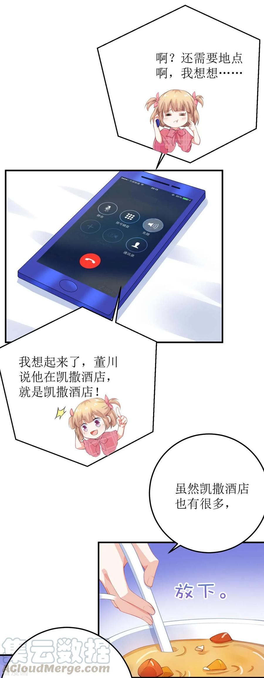 拐个妈咪带回家98话 拯救监控