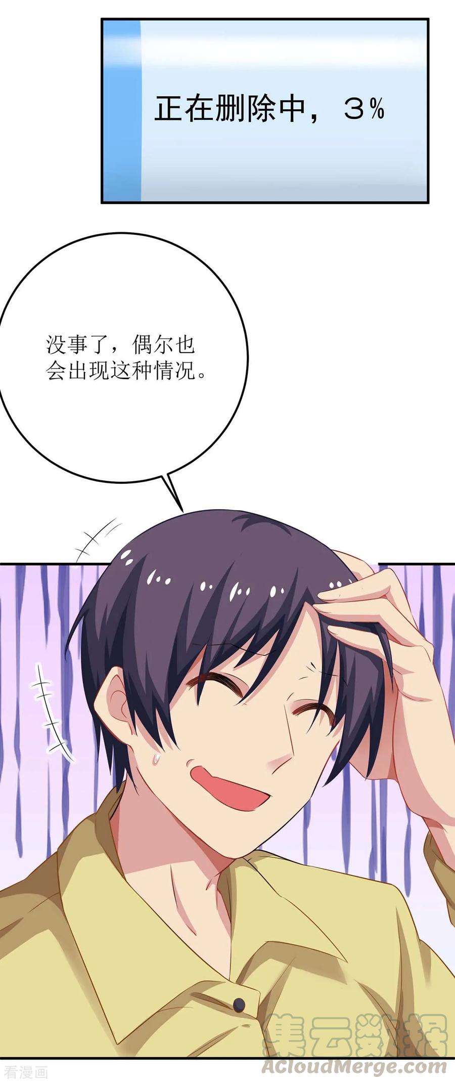 拐个妈咪带回家98话 拯救监控