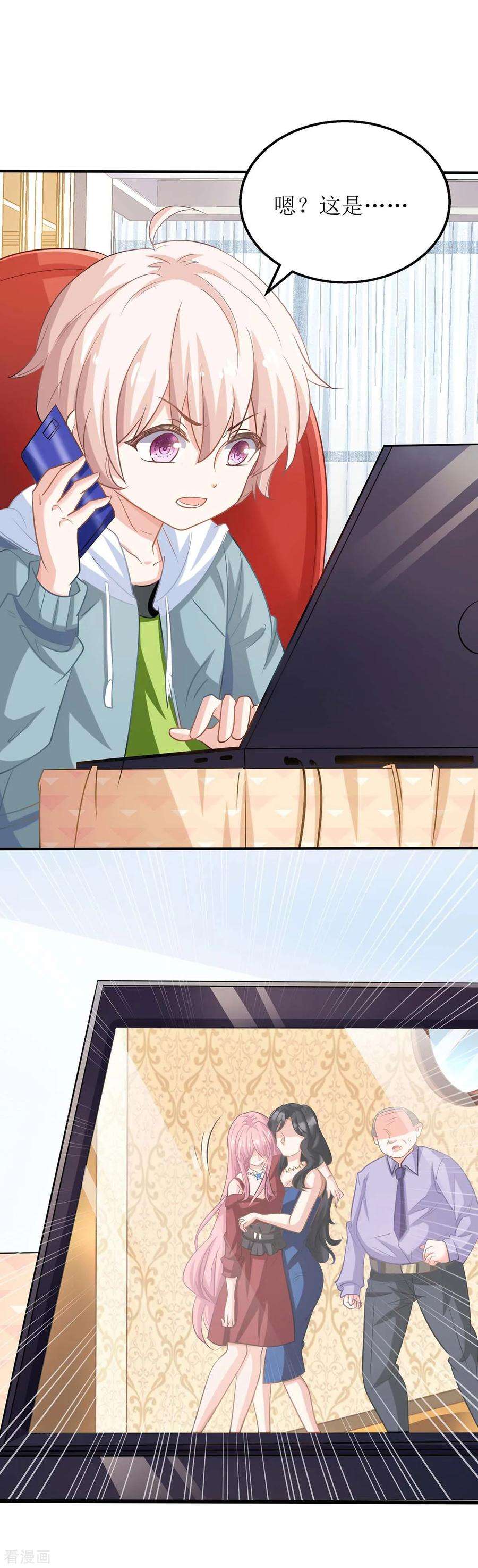 拐个妈咪带回家99话 谜底揭开