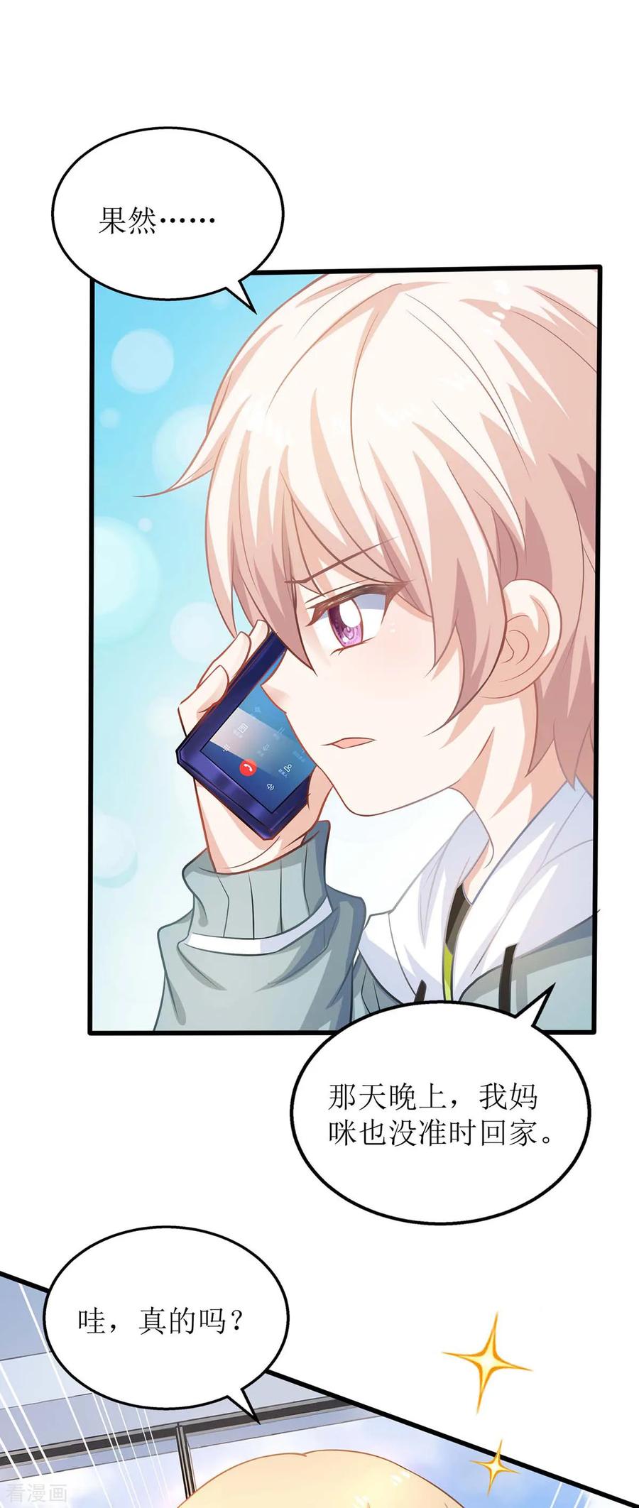 拐个妈咪带回家99话 谜底揭开