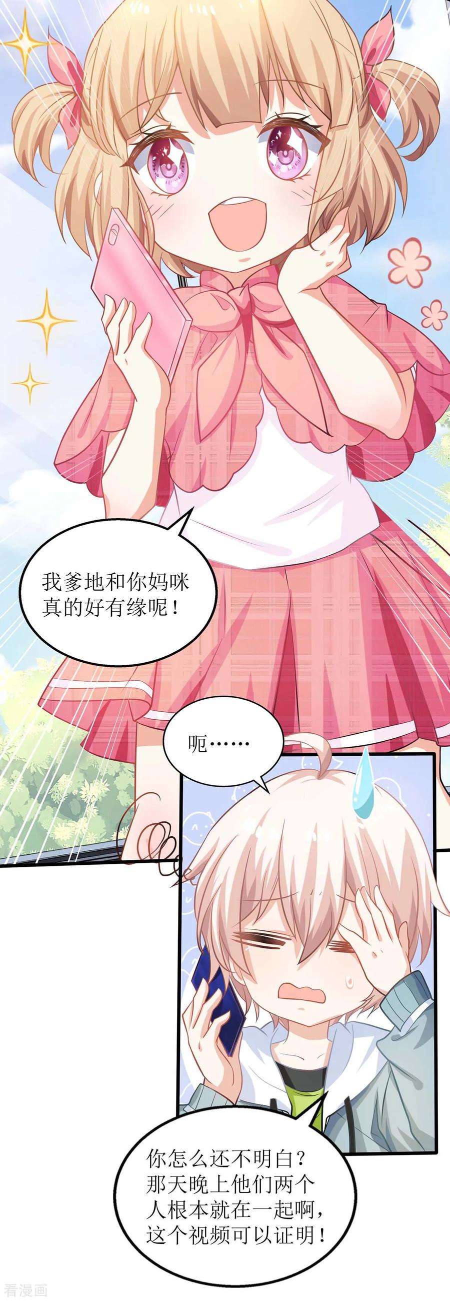 拐个妈咪带回家99话 谜底揭开