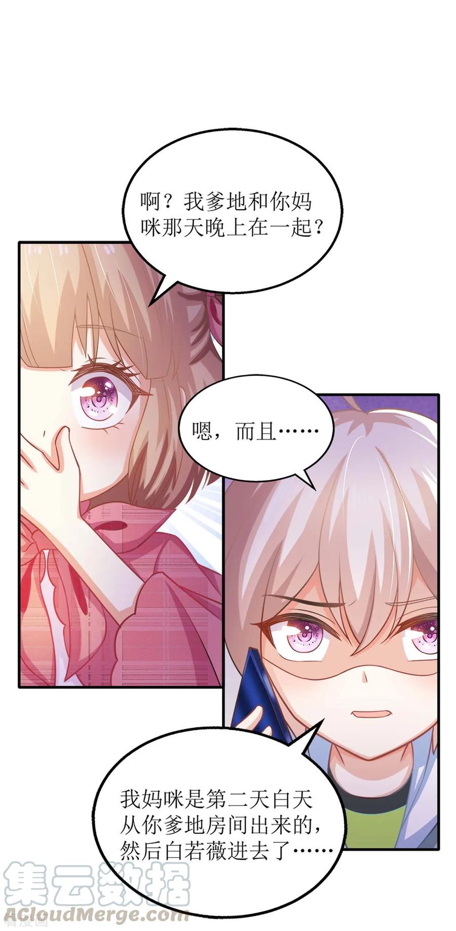 拐个妈咪带回家99话 谜底揭开