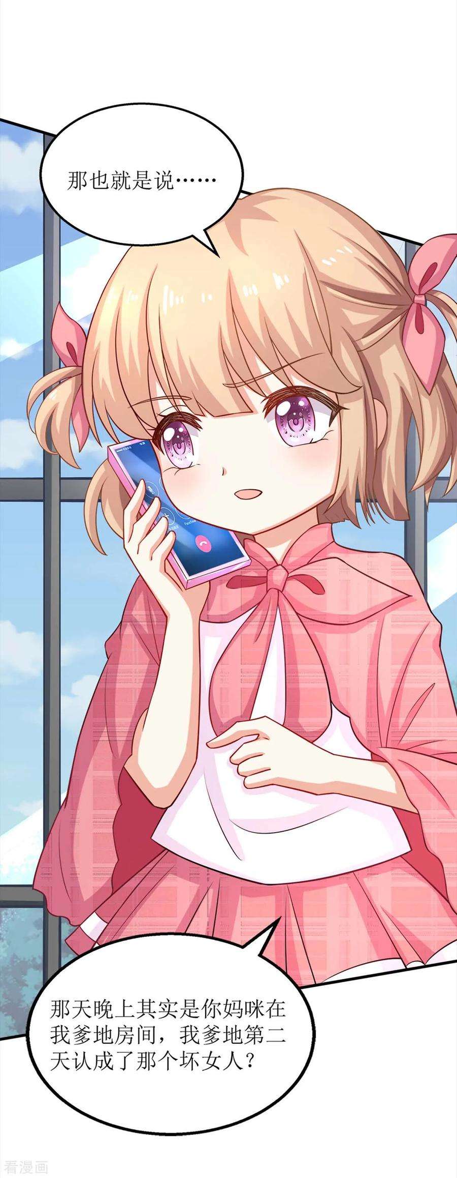 拐个妈咪带回家99话 谜底揭开