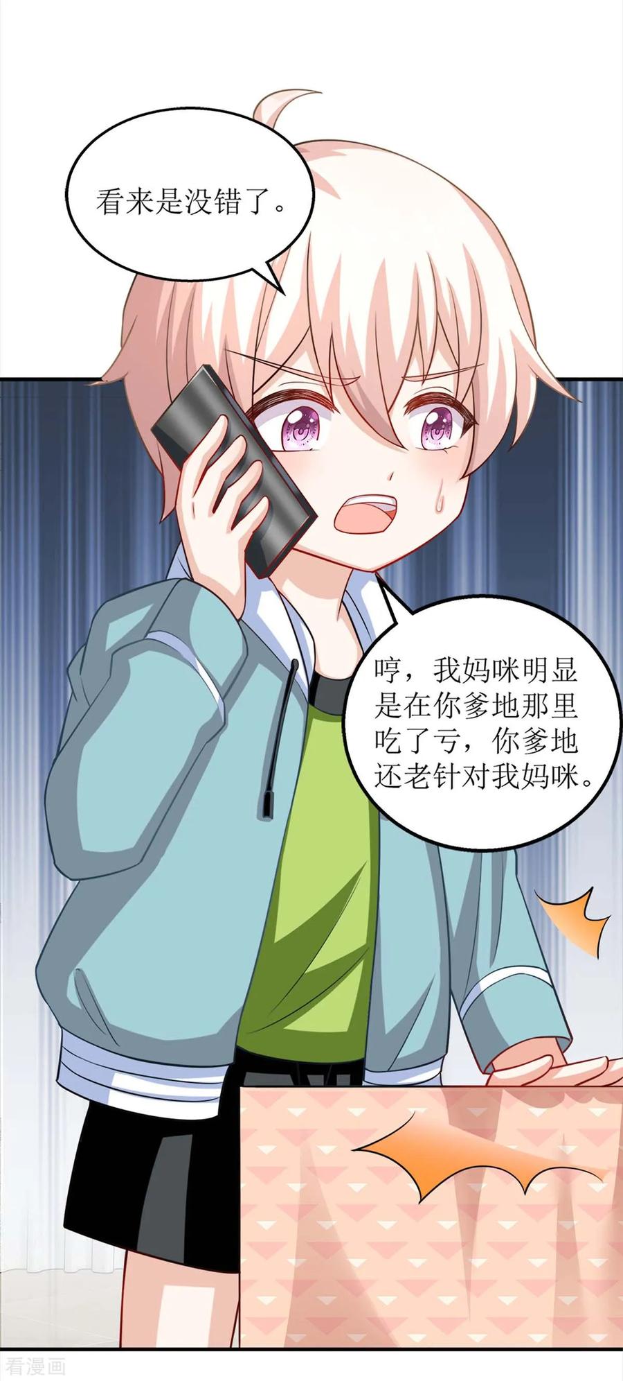 拐个妈咪带回家99话 谜底揭开