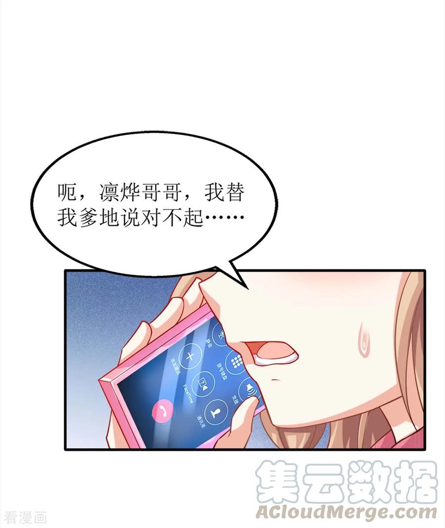 拐个妈咪带回家99话 谜底揭开