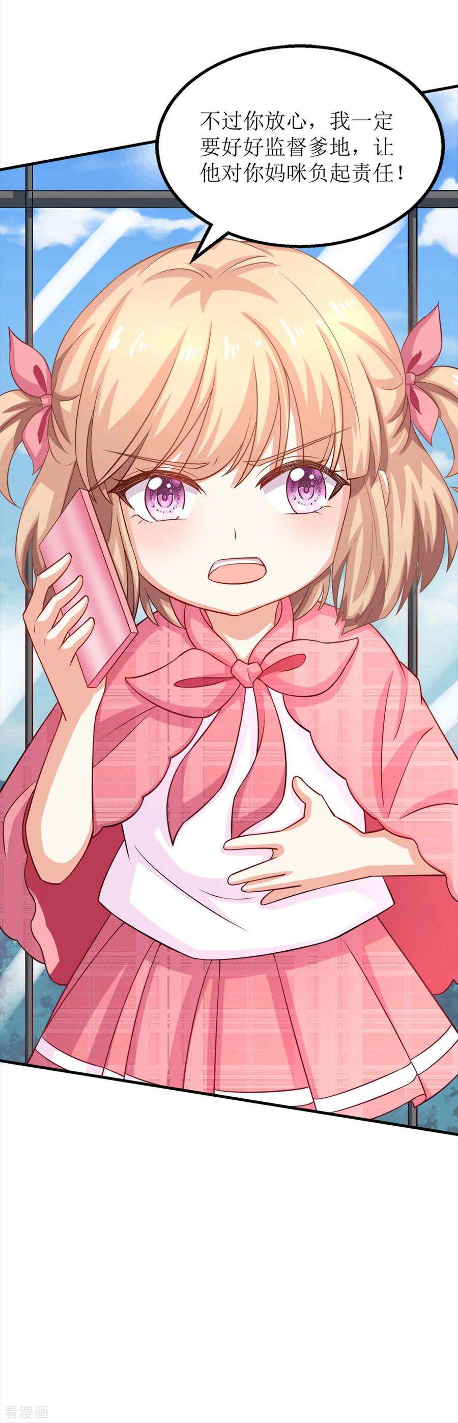 拐个妈咪带回家99话 谜底揭开