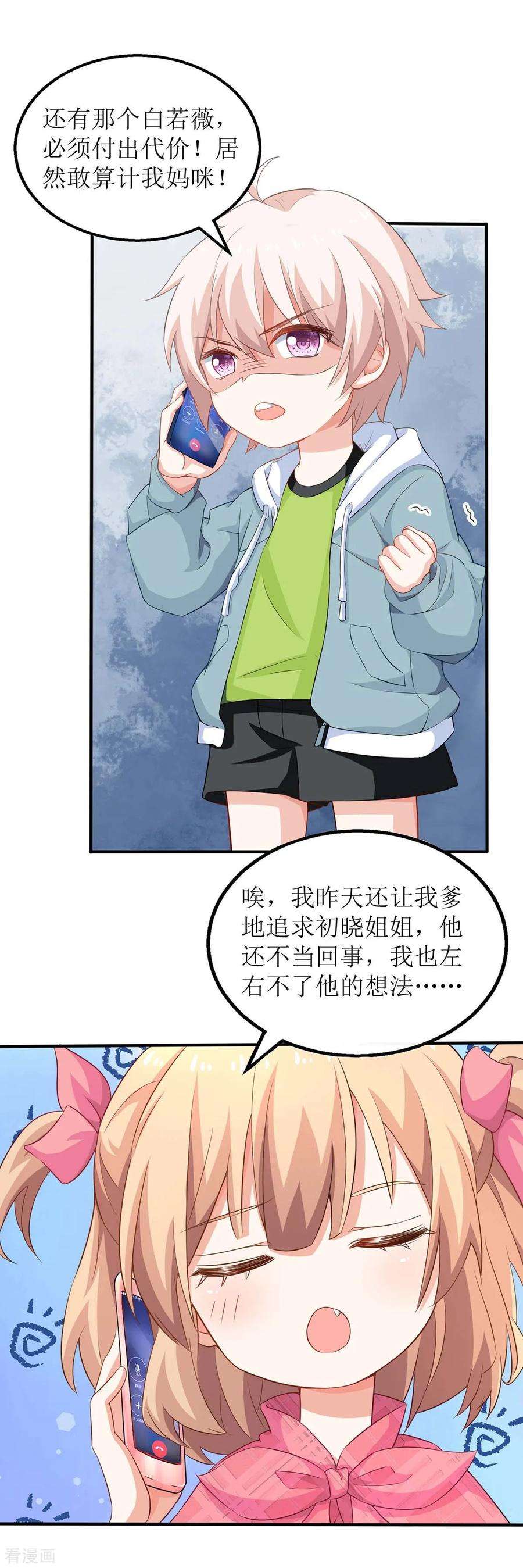 拐个妈咪带回家99话 谜底揭开