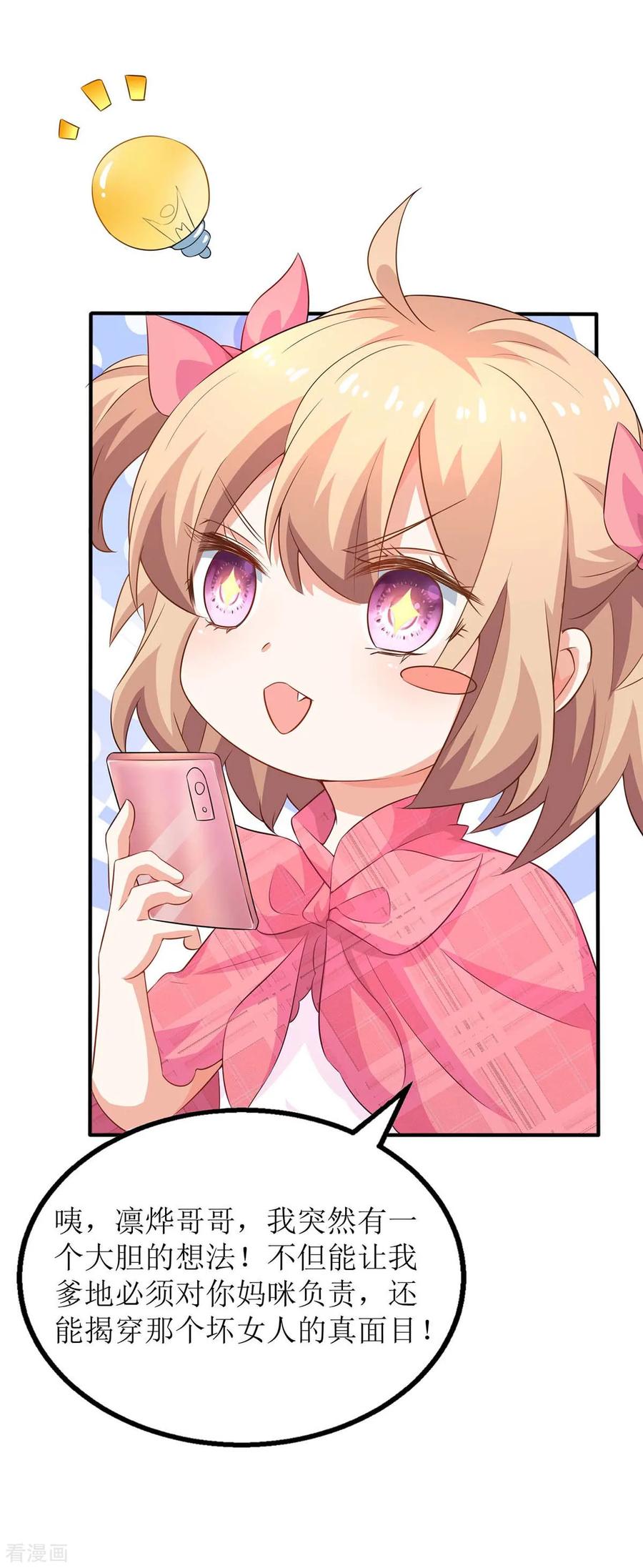 拐个妈咪带回家99话 谜底揭开