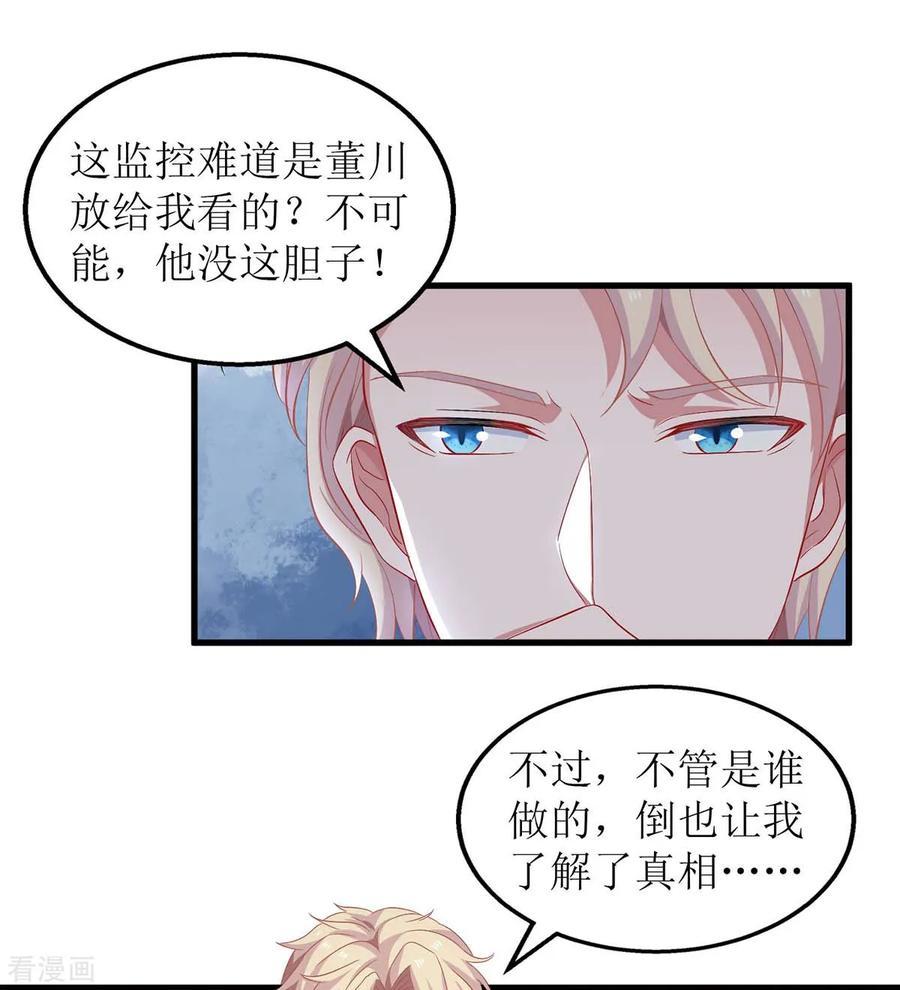 拐个妈咪带回家99话 谜底揭开