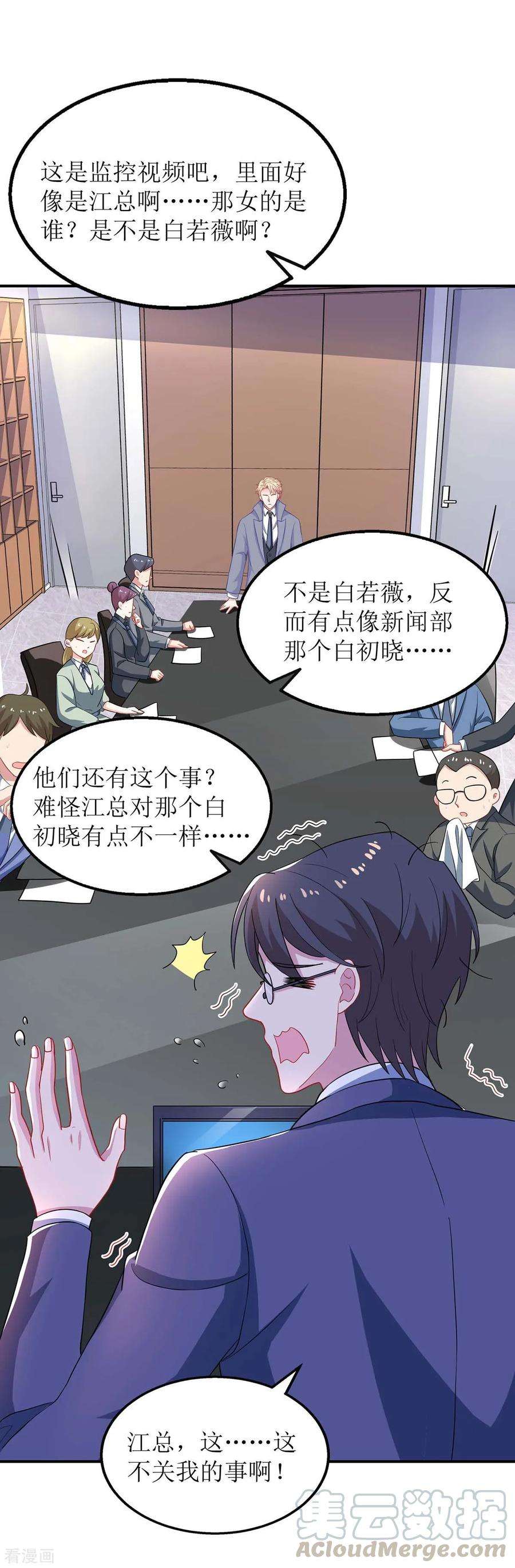 拐个妈咪带回家99话 谜底揭开