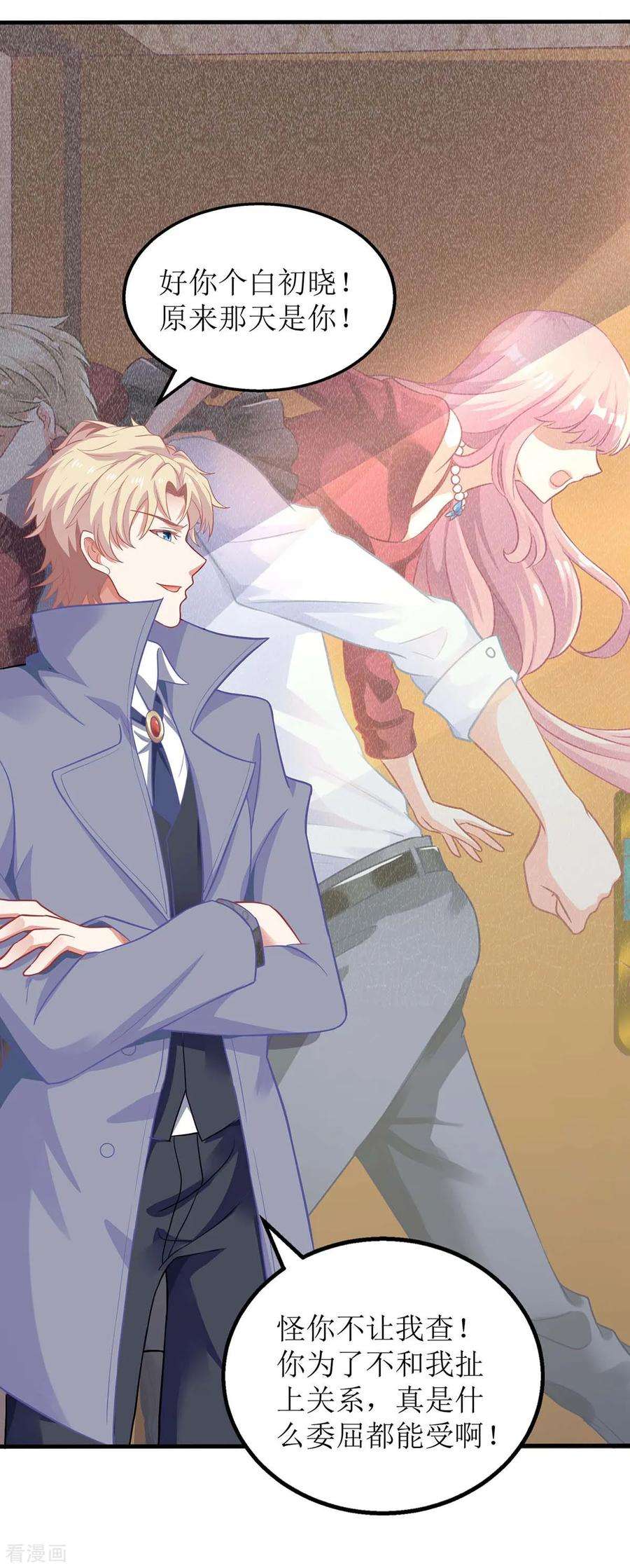 拐个妈咪带回家99话 谜底揭开