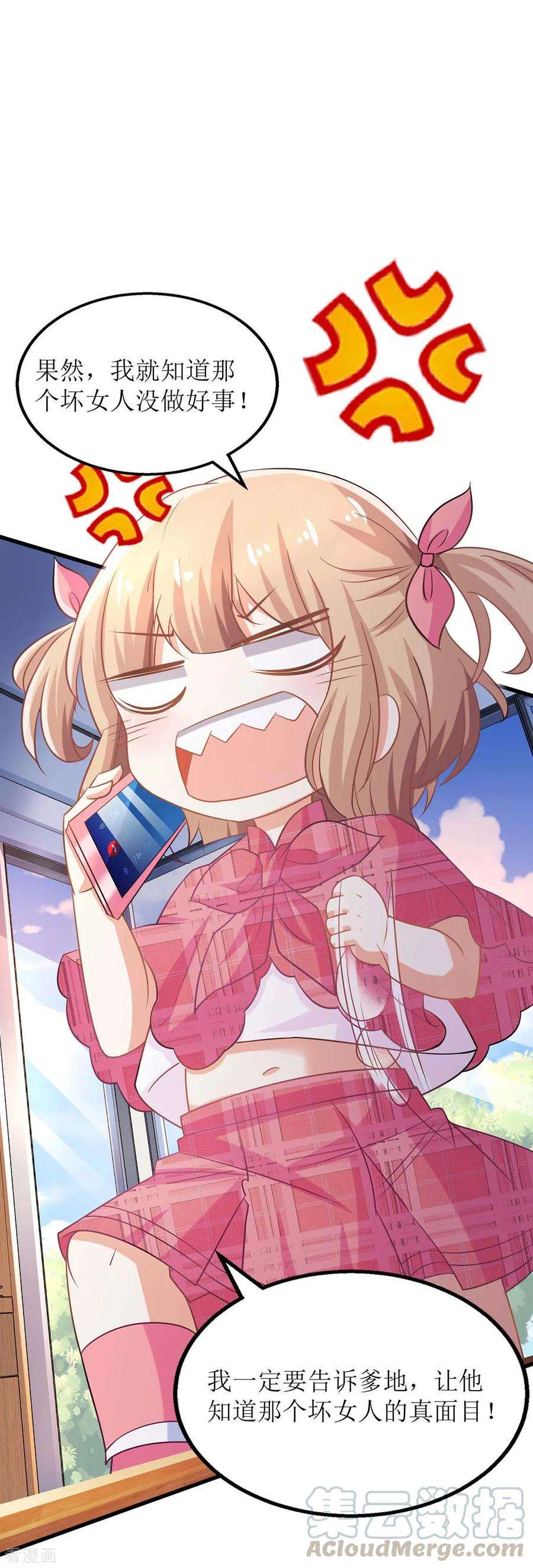 拐个妈咪带回家99话 谜底揭开