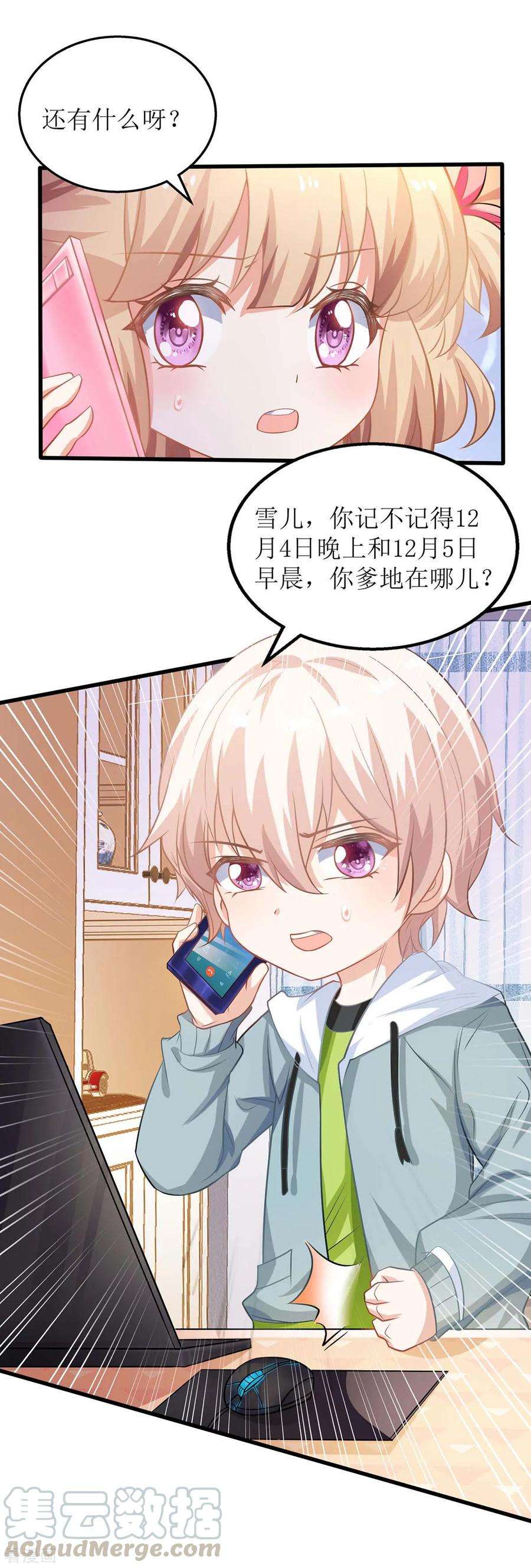 拐个妈咪带回家99话 谜底揭开