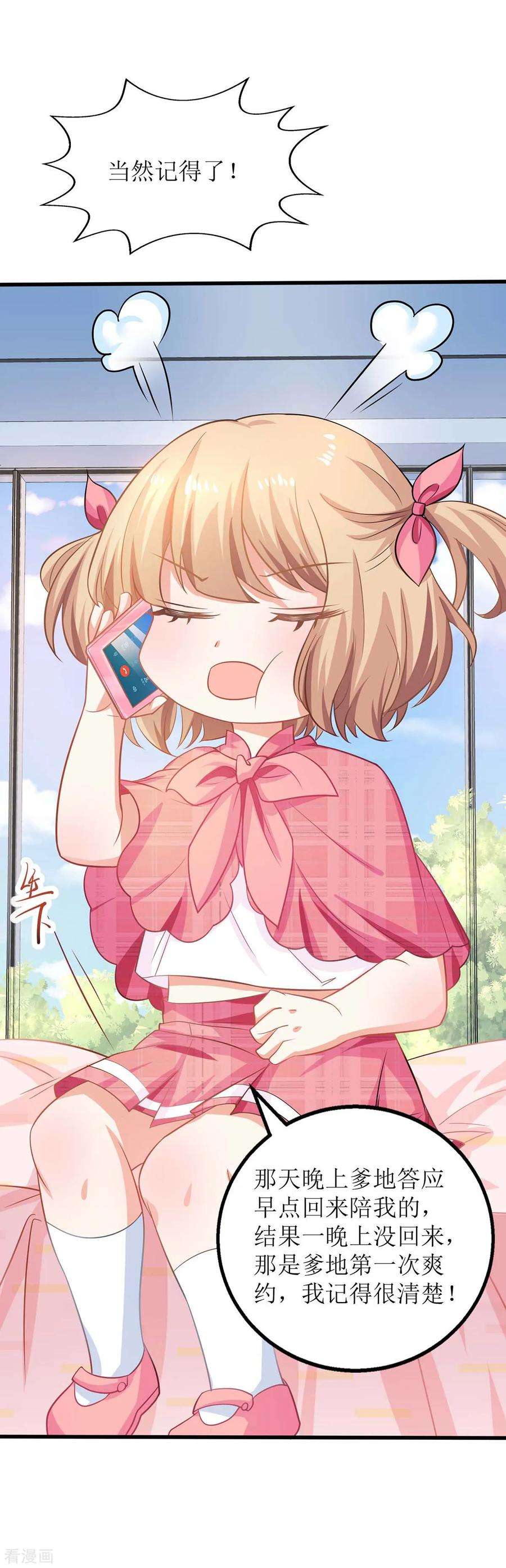 拐个妈咪带回家99话 谜底揭开