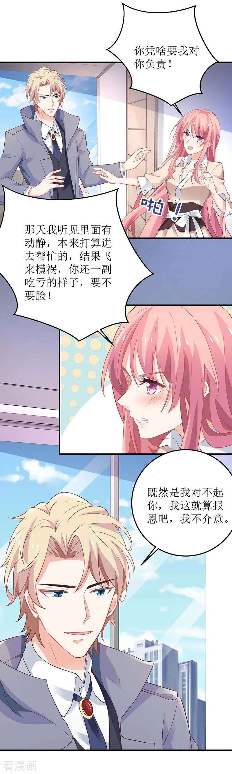 拐个妈咪带回家101话 我拒绝