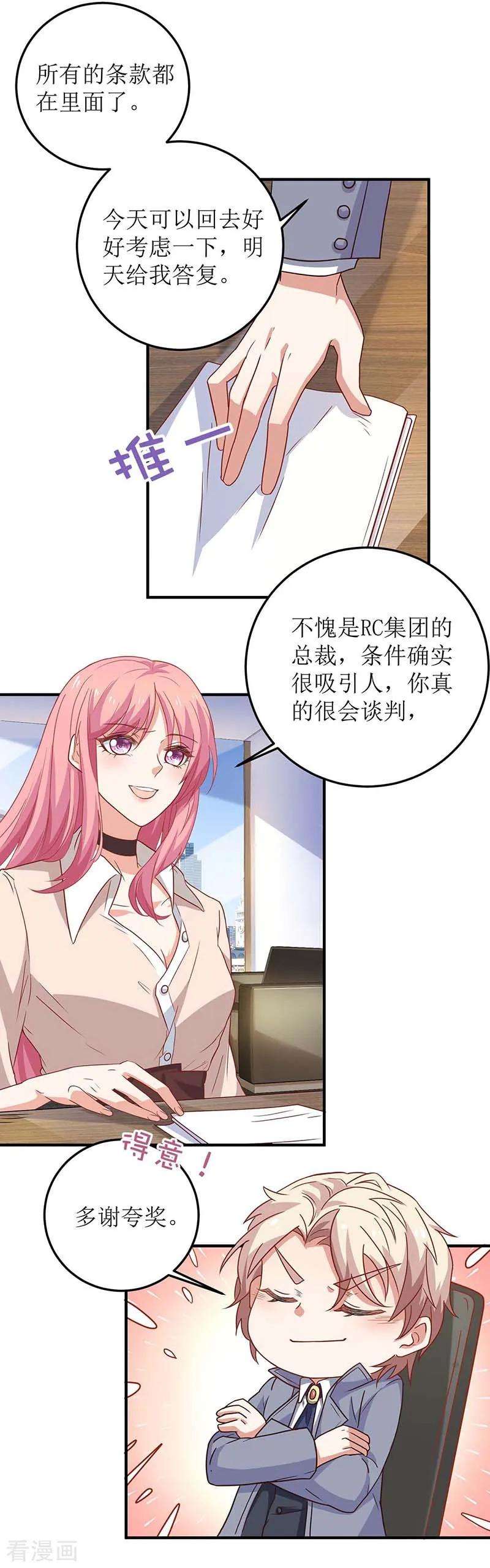 拐个妈咪带回家101话 我拒绝