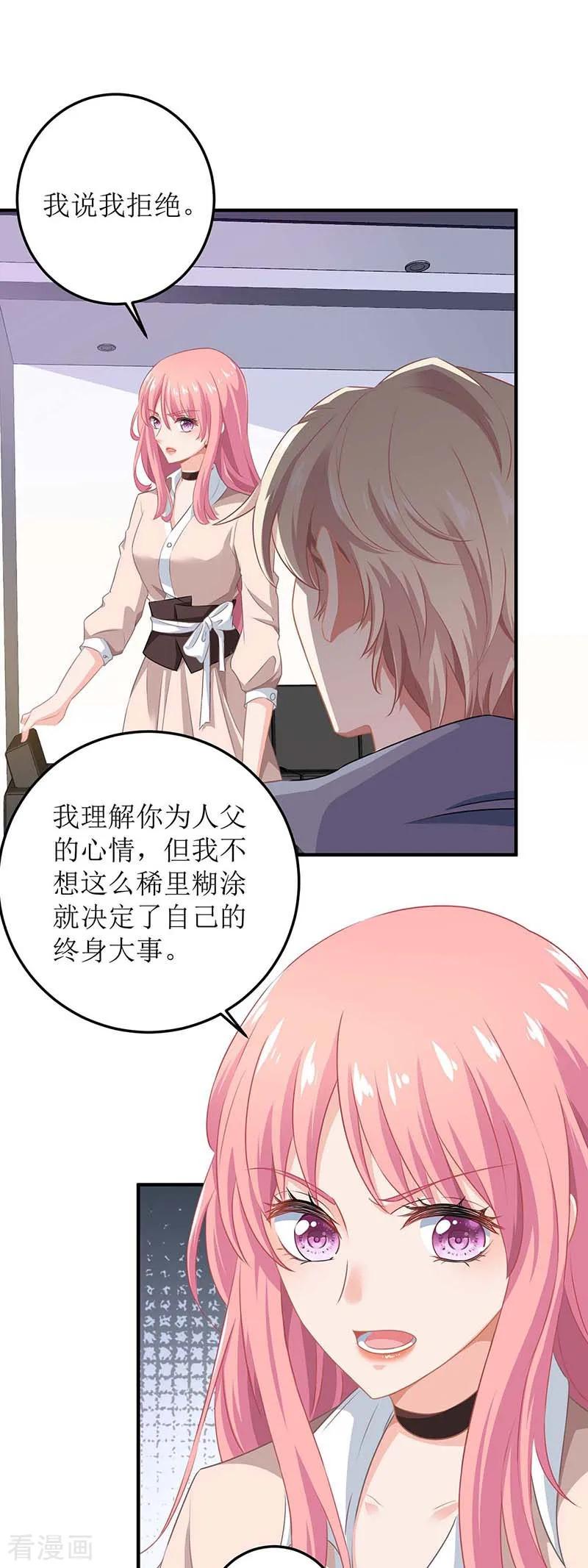 拐个妈咪带回家101话 我拒绝