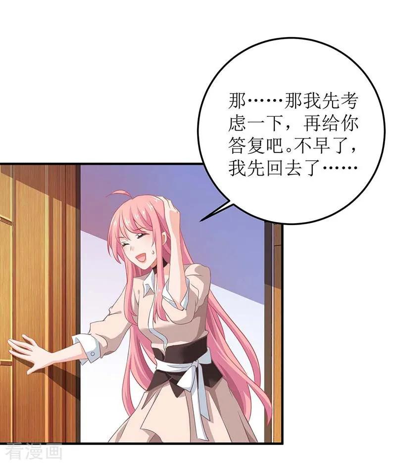 拐个妈咪带回家101话 我拒绝
