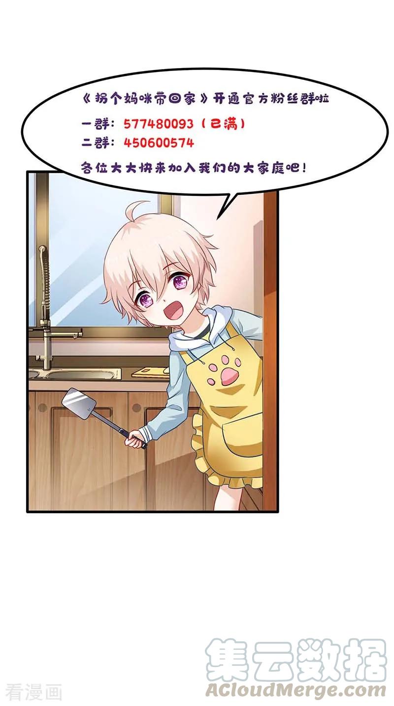 拐个妈咪带回家101话 我拒绝